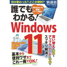 Load image into Gallery viewer, 誰でもわかる！Ｗｉｎｄｏｗｓ１１
