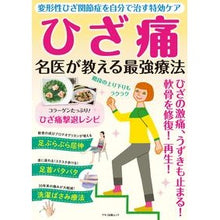 画像をギャラリービューアに読み込む, ひざ痛　名医が教える最強療法
