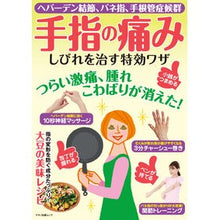 画像をギャラリービューアに読み込む, 手指の痛み　しびれを治す特効ワザ
