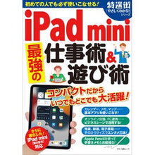 画像をギャラリービューアに読み込む, ｉＰａｄ　ｍｉｎｉ最強の仕事術＆遊び術
