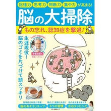 画像をギャラリービューアに読み込む, 脳の大掃除　もの忘れ、認知症を撃退！
