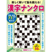 画像をギャラリービューアに読み込む, 楽しく解いて脳を鍛える！漢字ナンクロ
