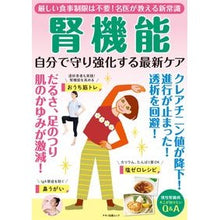 画像をギャラリービューアに読み込む, 腎機能　自分で守り強化する最新ケア
