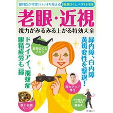 画像をギャラリービューアに読み込む, 老眼・近視　視力がみるみる上がる特効大全
