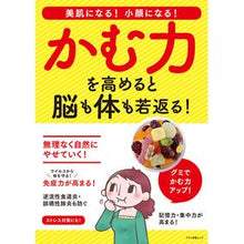 画像をギャラリービューアに読み込む, かむ力を高めると脳も体も若返る！
