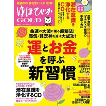画像をギャラリービューアに読み込む, ゆほびかＧＯＬＤ　　５７
