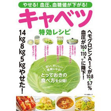 画像をギャラリービューアに読み込む, キャベツ特効レシピ　やせる！血圧、血糖値
