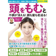 画像をギャラリービューアに読み込む, 頭をもむと不調が消える！顔も髪も若返る！
