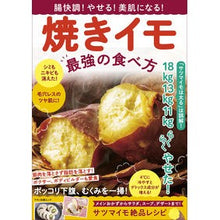 画像をギャラリービューアに読み込む, 焼きイモ　最強の食べ方
