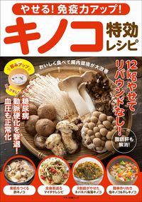 #MakinoPublishing #LoseWeight!BoostImmunity!MushroomMiracleRecipes