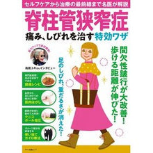 画像をギャラリービューアに読み込む, 脊柱管狭窄症　痛み、しびれを治す特効ワザ
