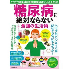 画像をギャラリービューアに読み込む, 糖尿病に絶対ならない最強の生活術
