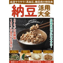 画像をギャラリービューアに読み込む, 納豆活用大全
