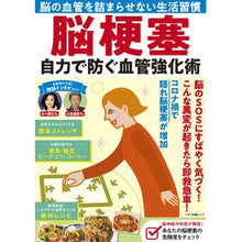 画像をギャラリービューアに読み込む, 脳梗塞　自力で防ぐ血管強化術
