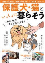 画像をギャラリービューアに読み込む, #マキノ出版 #保護犬・猫といっしょに暮らそう
