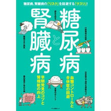 画像をギャラリービューアに読み込む, 糖尿病と腎臓病
