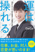 Load image into Gallery viewer, #DaiGo #YouCanControlYourLuck# 9784837672678 :9784837672678
