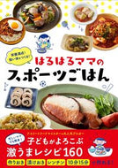 #Haruharu #HaruharuMamaSportsMeals