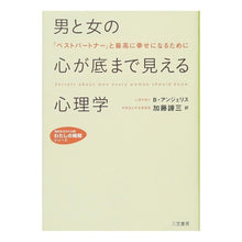 画像をギャラリービューアに読み込む, 男と女の心が底まで見える心理学
