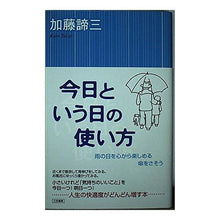 画像をギャラリービューアに読み込む, 今日という日の使い方　雨の日を心から楽し Taizo Kato
