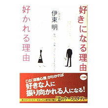 画像をギャラリービューアに読み込む, 好きになる理由　好かれる理由
