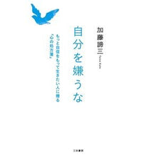 Load image into Gallery viewer, 自分を嫌うな Taizo Kato
