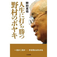 画像をギャラリービューアに読み込む, 人生に打ち勝つ　野村のボヤキ
