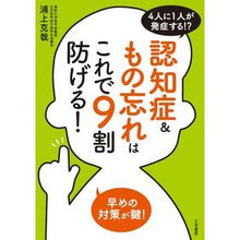 画像をギャラリービューアに読み込む, 認知症＆もの忘れはこれで９割防げる！

