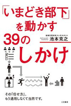 画像をギャラリービューアに読み込む, #池本克之 #「いまどき部下」を動かす３９のしかけ
