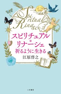 #HiroyukiEhara #SpiritualRinascerePrayAndLive