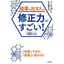 画像をギャラリービューアに読み込む, 結果を出す人は「修正力」がすごい！
