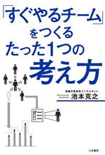 画像をギャラリービューアに読み込む, #池本克之 #「すぐやるチーム」をつくるたった１つの考
