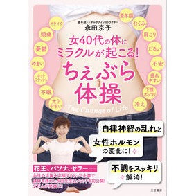 ちぇぶら体操 Chebura gymnastics