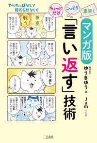 #ゆうきゆう #「言い返す」技術