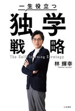 画像をギャラリービューアに読み込む, #林輝幸 #一生役立つ独学戦略
