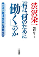 #Eiichi Shibusawa's Origins #Why Does Eiichi Shibusawa 