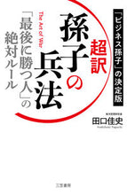 画像をギャラリービューアに読み込む, #田口佳史 #超訳孫子の兵法
