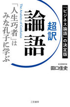 画像をギャラリービューアに読み込む, #田口佳史 #超訳論語
