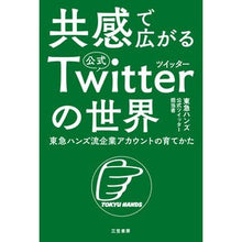 画像をギャラリービューアに読み込む, 共感で広がる公式Ｔｗｉｔｔｅｒの世界
