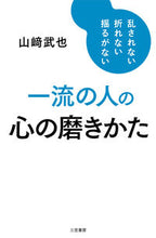 画像をギャラリービューアに読み込む, #山崎武也 #一流の人の心の磨きかた
