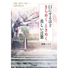 画像をギャラリービューアに読み込む, 口にするほどきらめくときめく美しい言葉
