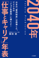 #植田統 #２０４０年「仕事とキャリア」年表 :9784837928843