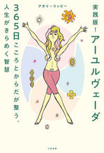 画像をギャラリービューアに読み込む, #アカリ・リッピー #実践版！アーユルヴェーダ３６５日
