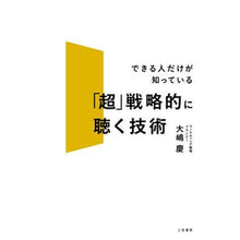 画像をギャラリービューアに読み込む, 「超」戦略的に聴く技術
