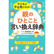 画像をギャラリービューアに読み込む, 「親のひとこと」言い換え辞典
