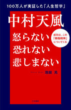 画像をギャラリービューアに読み込む, #池田光 #中村天風怒らない恐れない悲しまない

