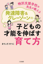 画像をギャラリービューアに読み込む, #まてぃだせつこ #発達障害＆グレーゾーンの子どもの才能を伸 :9784837929376
