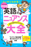 #清水建二 #英語のニュアンス大全