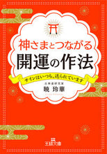 画像をギャラリービューアに読み込む, #暁玲華 #神さまとつながる開運の作法
