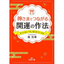 画像をギャラリービューアに読み込む, 神さまとつながる開運の作法
